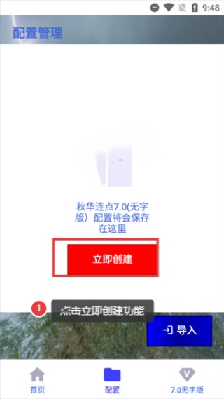 秋华连点器5.0版