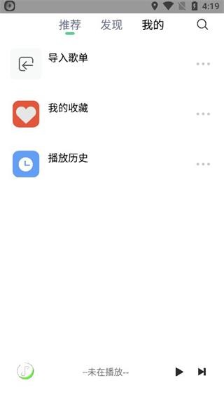 悦音音乐截图4
