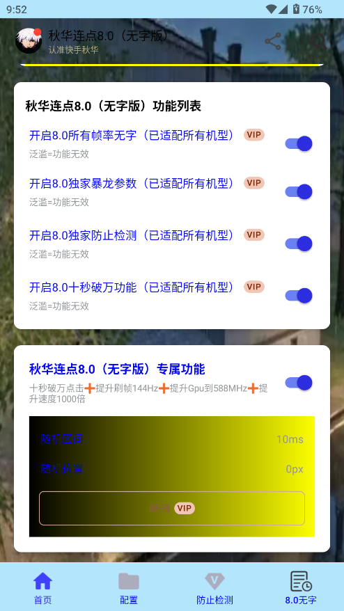 秋华连点器5.0版截图1