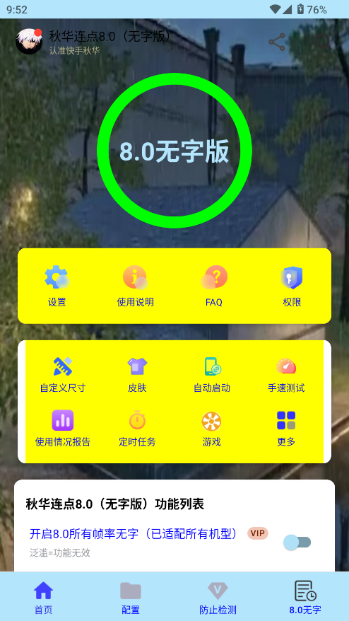 秋华连点器5.0版截图2