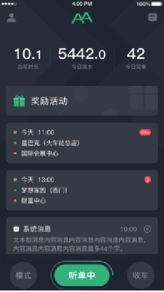 AA出行司机端