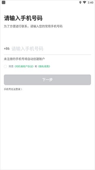 AA出行司机端