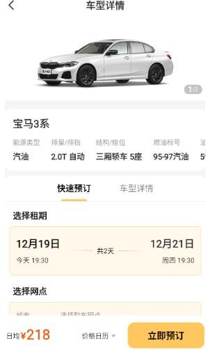 神州租车最新版