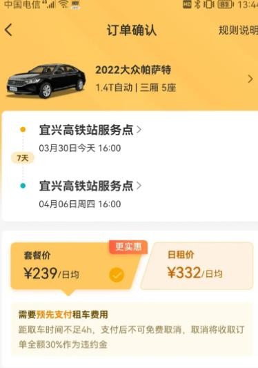 神州租车最新版