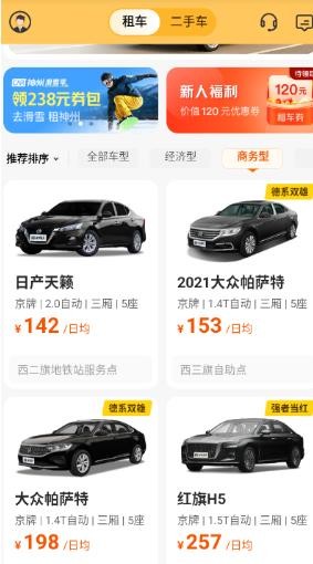 神州租车最新版