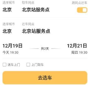 神州租车最新版