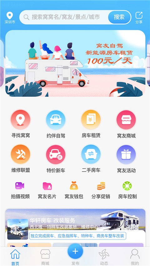 窝友之家安卓版截图5