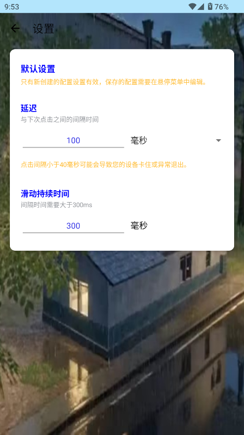 秋华连点器5.0版截图3