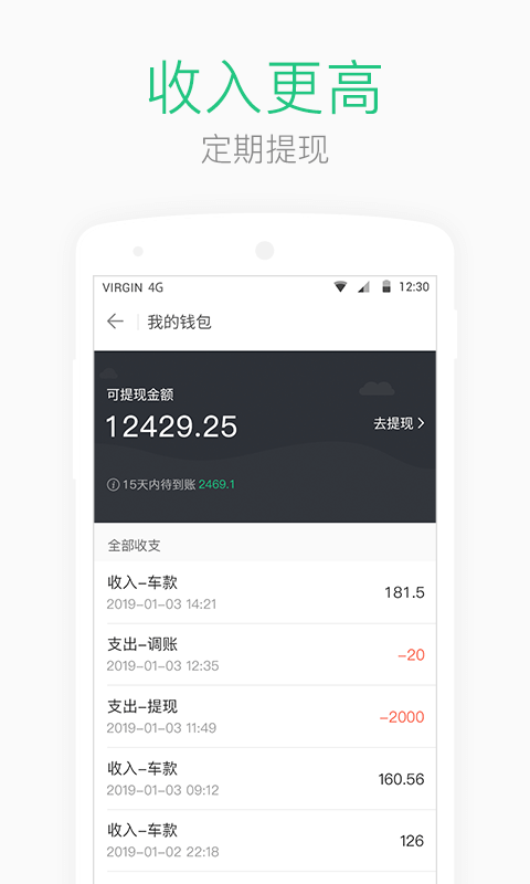 AA出行司机端截图1