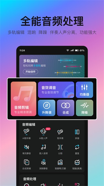 音编美声截图2