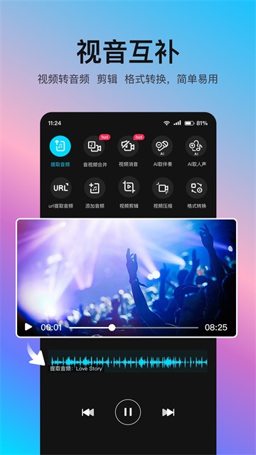 音编美声截图3