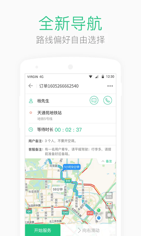 AA出行司机端截图4