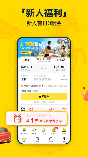 神州租车最新版截图2