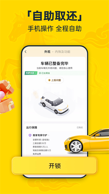 神州租车最新版截图3
