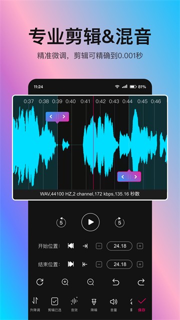音编美声截图5
