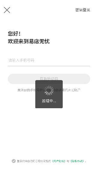 易店无忧