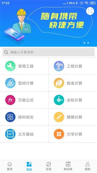 算料宝截图1