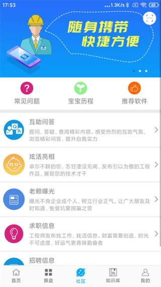 算料宝截图3