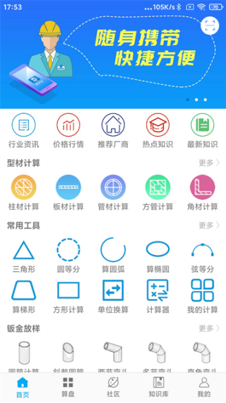 算料宝截图4