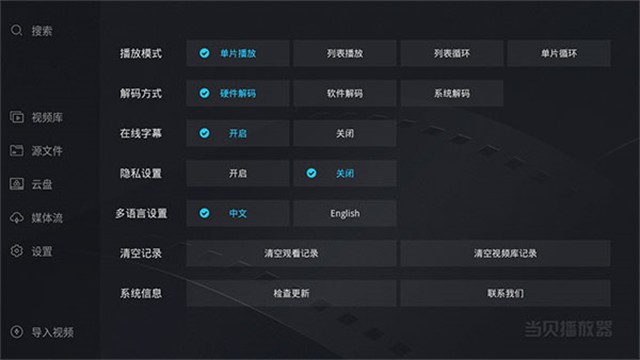 当贝播放器TV版截图2