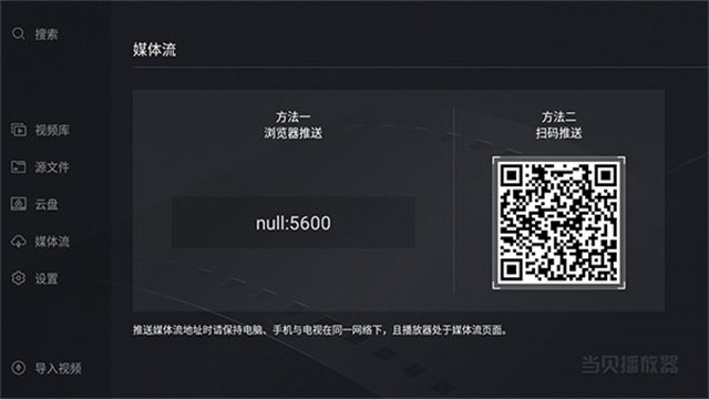 当贝播放器TV版截图3