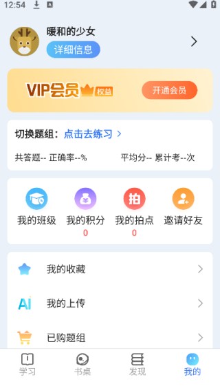我的题库