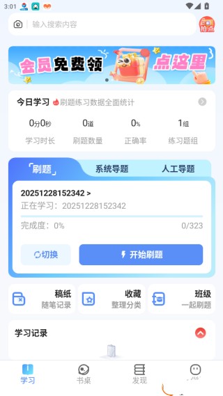 我的题库