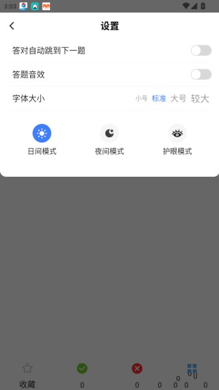 我的题库