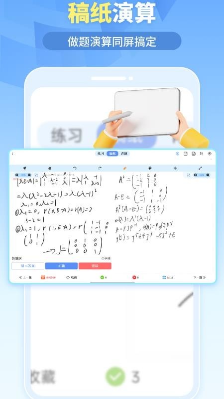 我的题库截图1