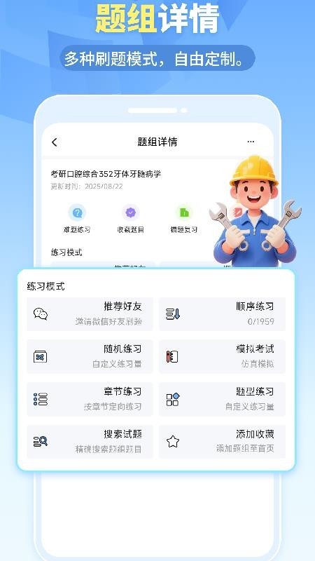 我的题库截图2