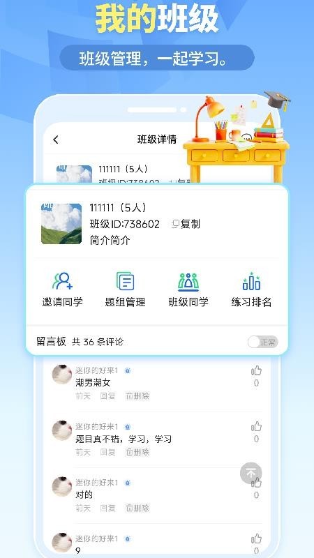 我的题库截图3