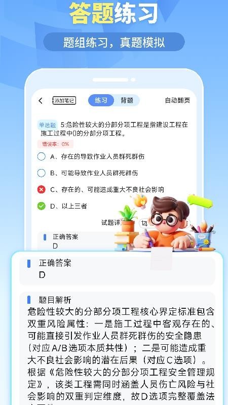 我的题库截图4