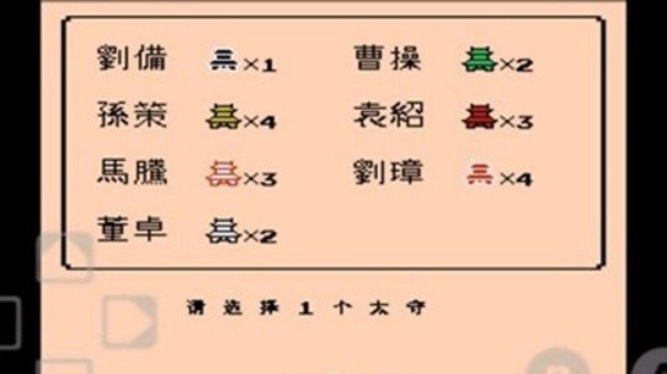 三国志2霸王的大陆