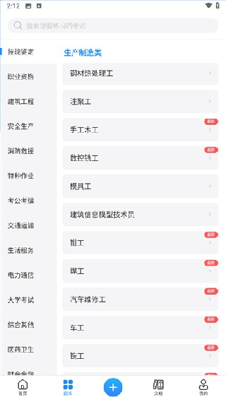 考试宝企业版