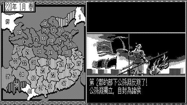 三国志2霸王的大陆截图4