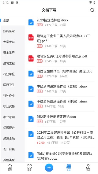 考试宝企业版