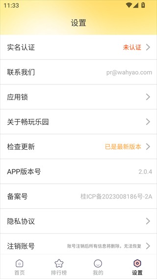 畅玩乐园旧版
