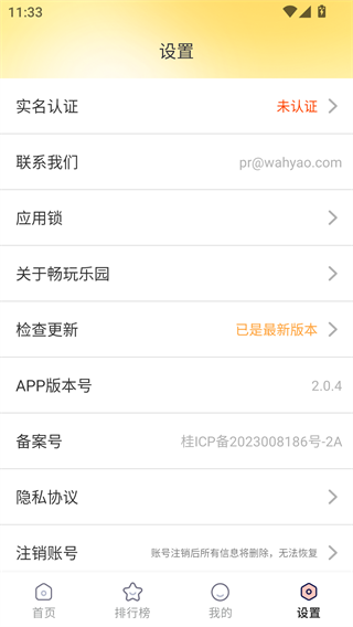 畅玩乐园旧版截图1