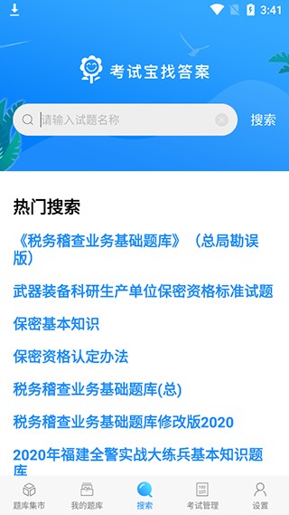 考试宝企业版