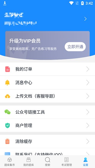 考试宝企业版