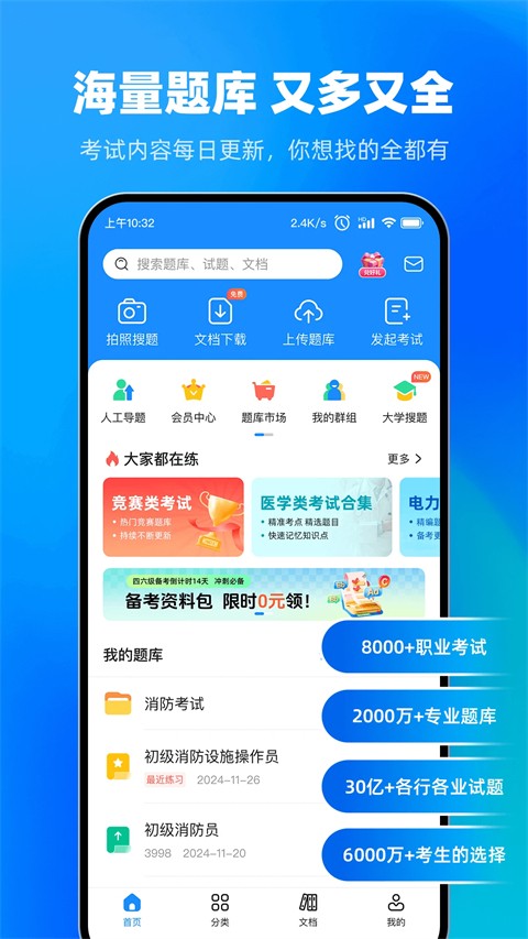 考试宝企业版截图3