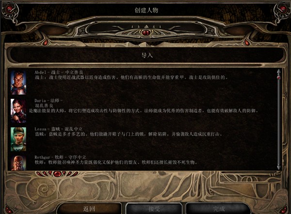 博德之门2重制版