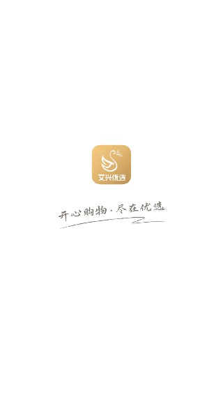 艾兴优选