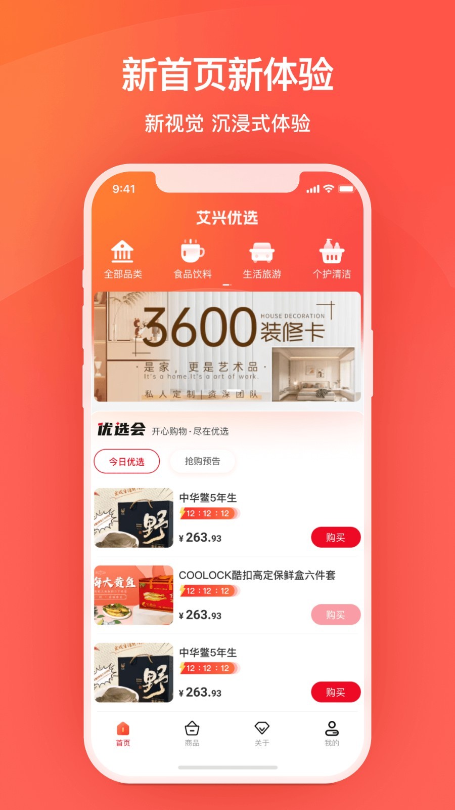 艾兴优选截图3