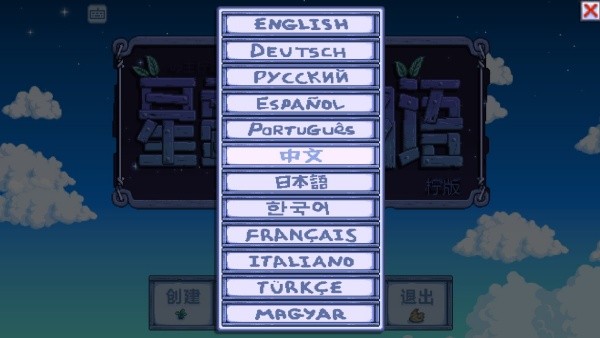 星露谷物语1.6病娇美化版
