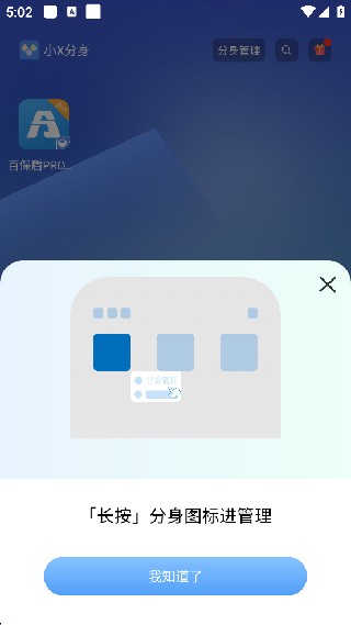 小x分身无广告版