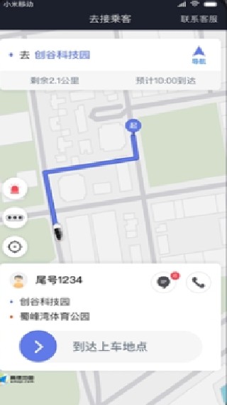腾飞出行司机端