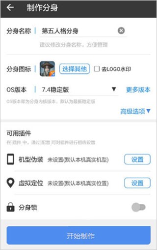 小x分身无广告版