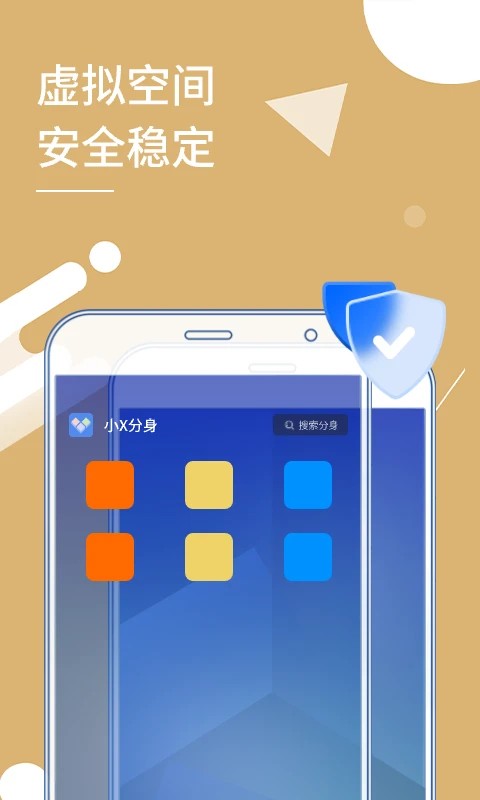 小x分身无广告版截图1