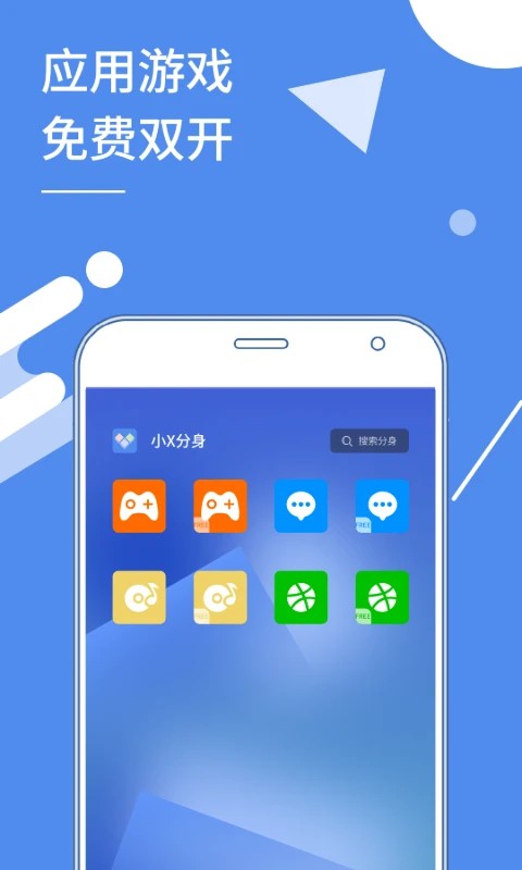 小x分身无广告版截图4